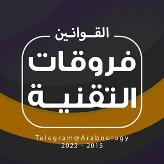 القوانين