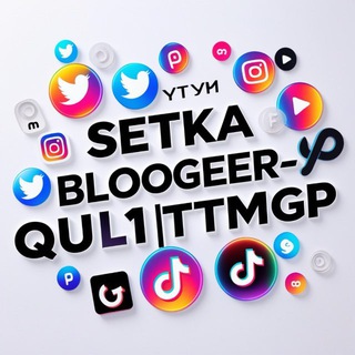 cетка блогеров qul1ttmgp
