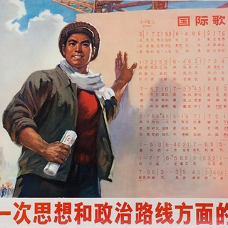 革命大字报墙