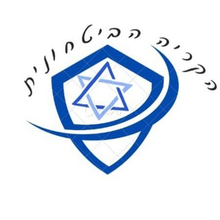 הקרייה הביטחונית