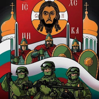 БРТЦК🇧🇬☦️🇷🇺ТАЕН ЦЕНТРАЛЕН КОМИТЕТ-"МЕЧКИТЕ"