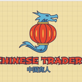 Chinese traders Official | 中国商人