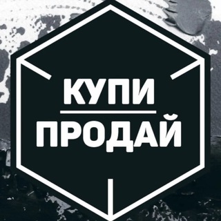 Купи продай,