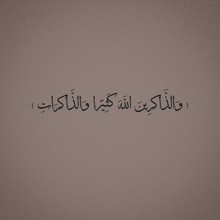 كُنَّ مِنْ الذَّاكِرِين | مُعَاذ