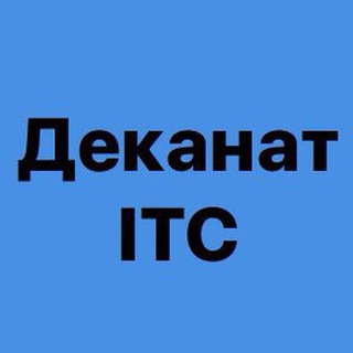 Деканат НН ІТС