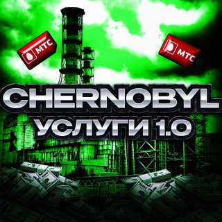CHERNOBYL | УСЛУГИ 1.0