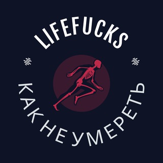 LIFEFUCKS