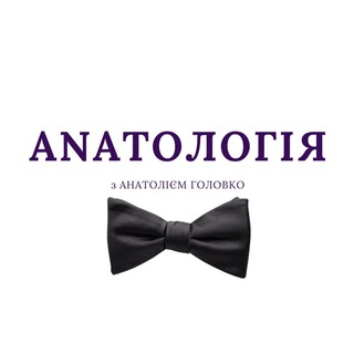 Анатологія