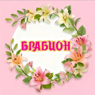 🌸"Брабион" цветочный магазин 🌸
