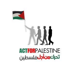 تحرك من أجل فلسطين