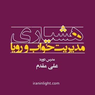 مدیریت خواب و رویا