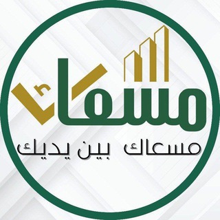خدمات عقارية - مسعاك