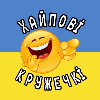 Хайпові Кружечкі