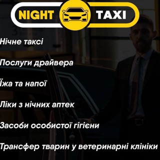 Ночное Такси Днепр