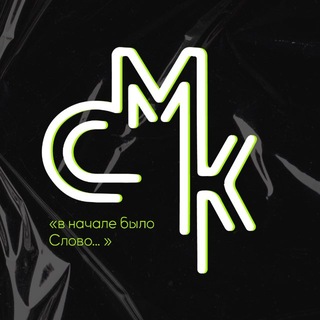 СМК | СИБИРСКАЯ МОЛОДЕЖНАЯ КОНФЕРЕНЦИЯ