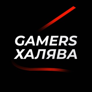 GAMERS ХАЛЯВА CS ПРУФЫ