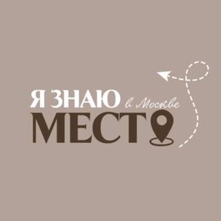 Я знаю место