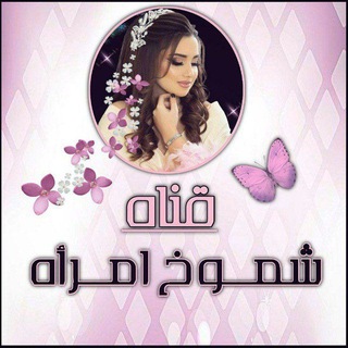 ❣شـموٰ໑ٰخ᪳᪲ــ امرٰاهه℡❣