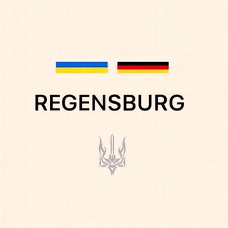 Украинцы в Регенсбурге | Чат 🇩🇪