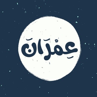 أَبُو عِمْرَانَ
