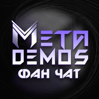 Meta Demos ФАН чат