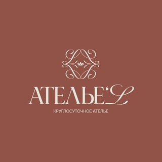 AteЛье’L