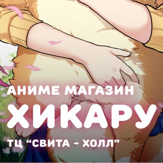 Хикару