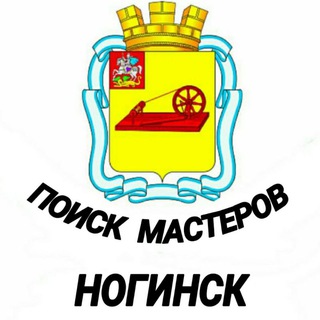 МАСТЕРА В НОГИНСКЕ