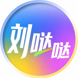 极搜广告商务-刘哒哒（主页优惠码）