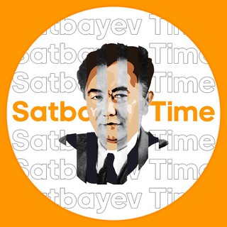Satbayev Time | Сатпаев Университет