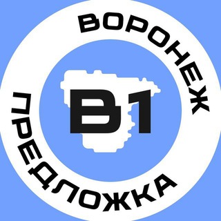 Предложка Воронеж №1