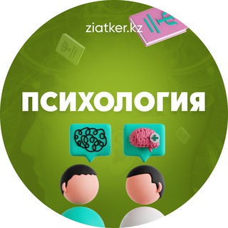 Психология мұғалімдеріне