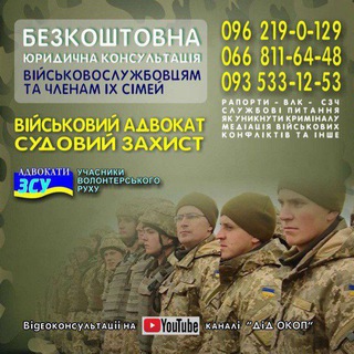 Дiд Окоп - допомога солдату