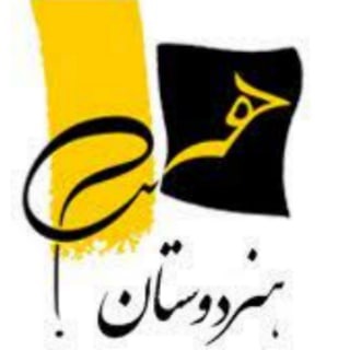هنر دوستان قرچک