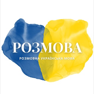 РОЗМОВА