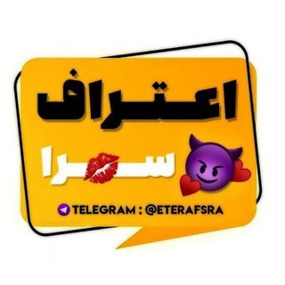 ربات اعتراف سرا [ ناشناس ]