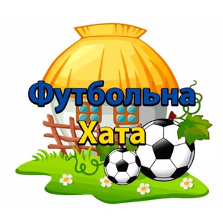 Футбольна Хата
