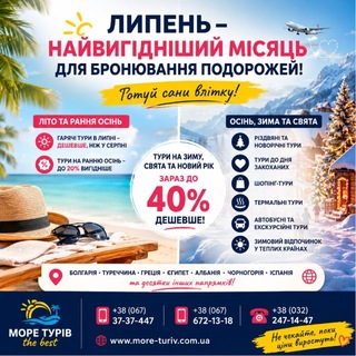 Море Турів - The Best