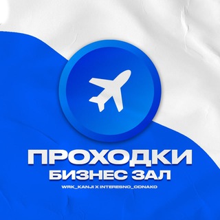 БИЗНЕС ЗАЛЫ | ПРОХОДКИ 🌍