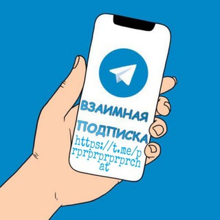 Пиар чат | Взаимные подписки | ВП | ВЗ | Просмотры