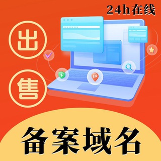 备案域名出售 (王六)