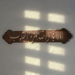 - طريقُ الهُدى