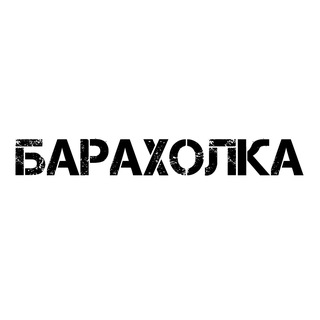 Барахолка Киев. Доска объявлений Киев. Работа Киев
