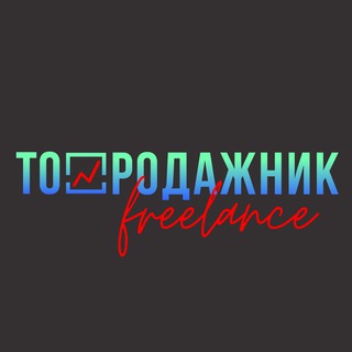 ТоППродажник|Freelance