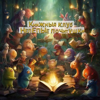 Нелепые почитунчики🔆