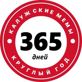 Калужские мемы Предложка