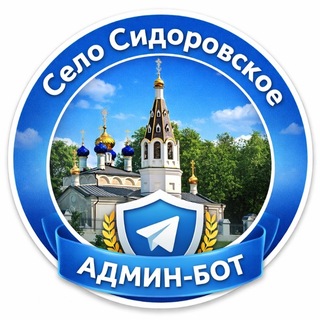 Сидоровское Админ