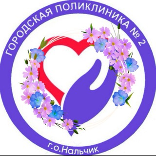 ГБУЗ «Городская поликлиника 2»