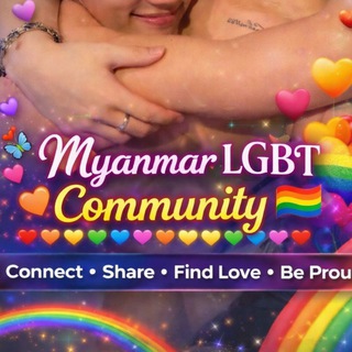 𝐌𝐲𝐚𝐧𝐦𝐚𝐫 𝐋𝐆𝐁𝐓 𝐂𝐨𝐦𝐦𝐮𝐧𝐢𝐭𝐲 🌈
