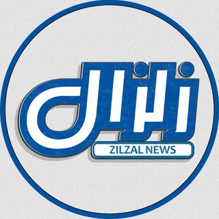 زلزال نيوز - Zilzal News